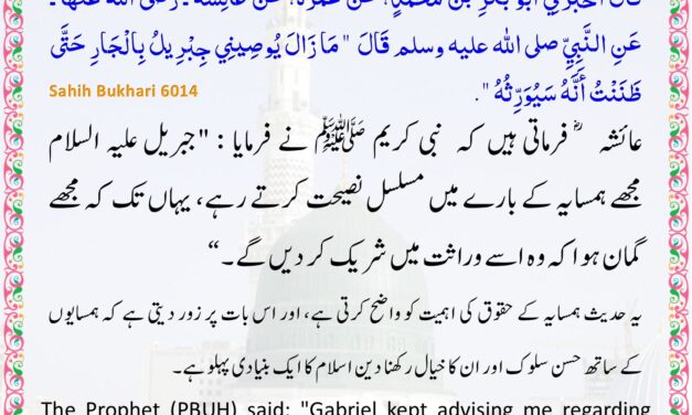 Sahih Bukhari – 6014