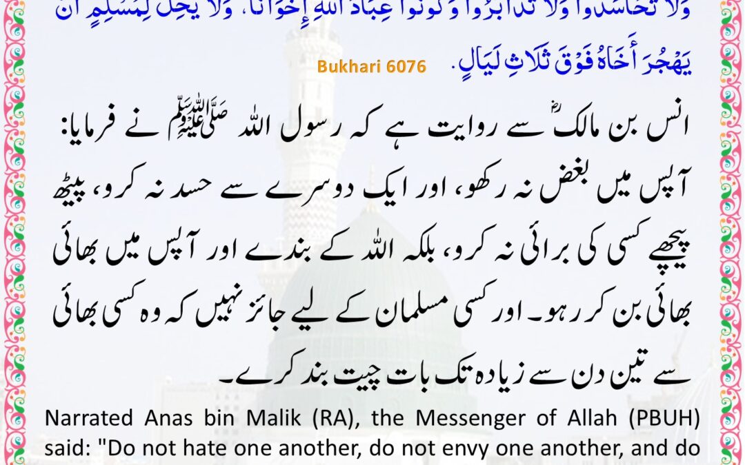 Sahih Bukhari – 6076