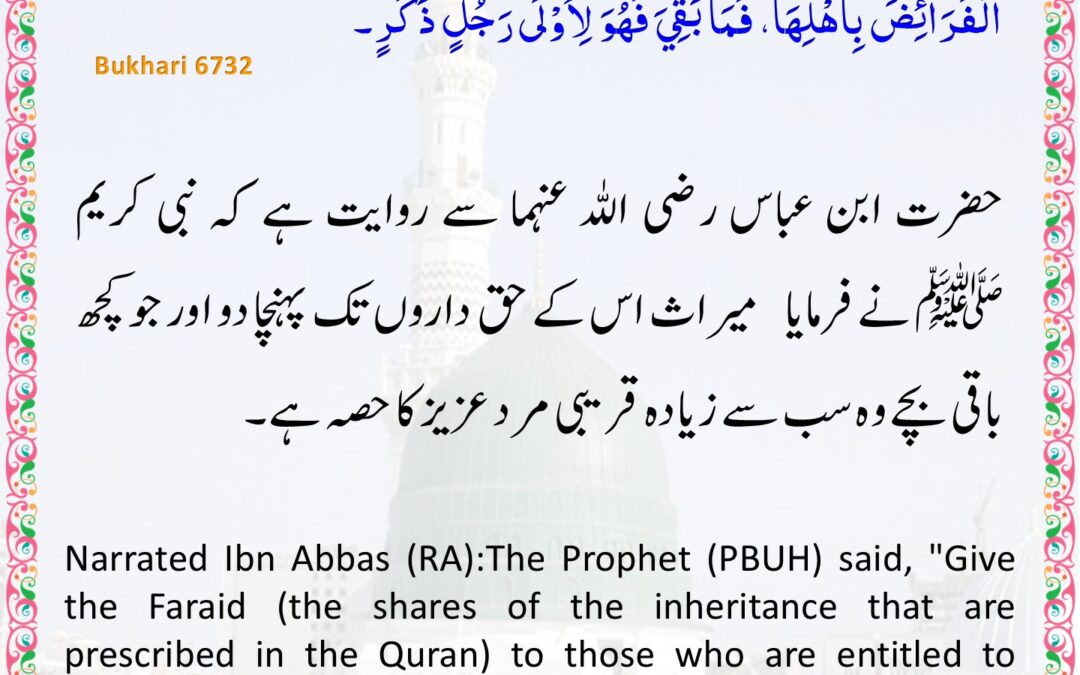Sahih Bukhari – 6732