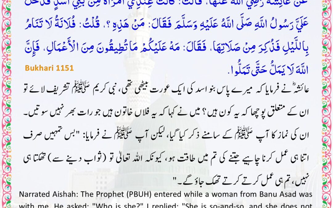 Sahih Bukhari – 1151