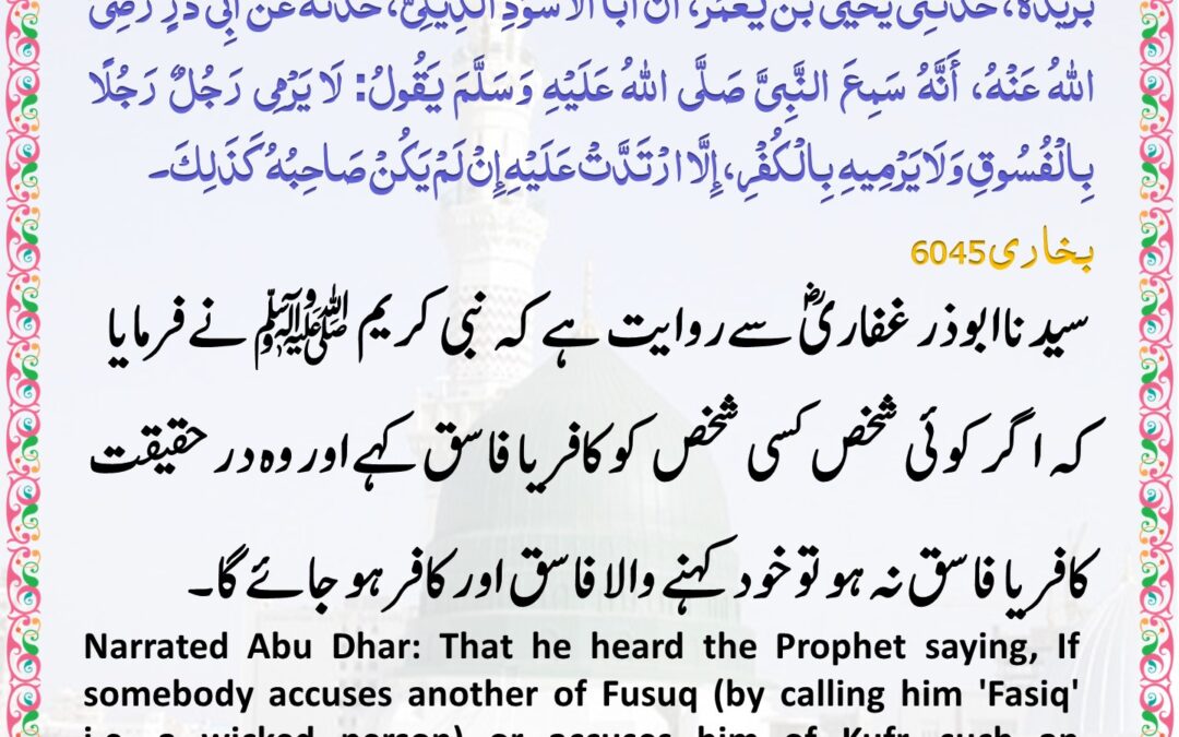 Sahih Bukhari – 6045