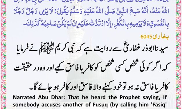 Sahih Bukhari – 6045