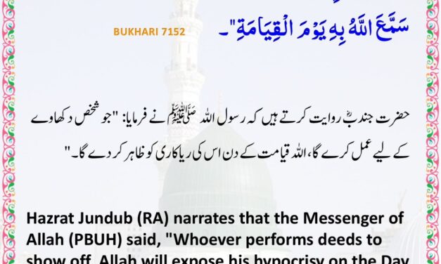 Sahih Bukhari – 7152