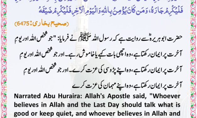 Sahih Bukhari – 6475