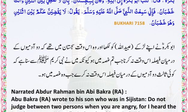 Sahih Bukhari – 7158