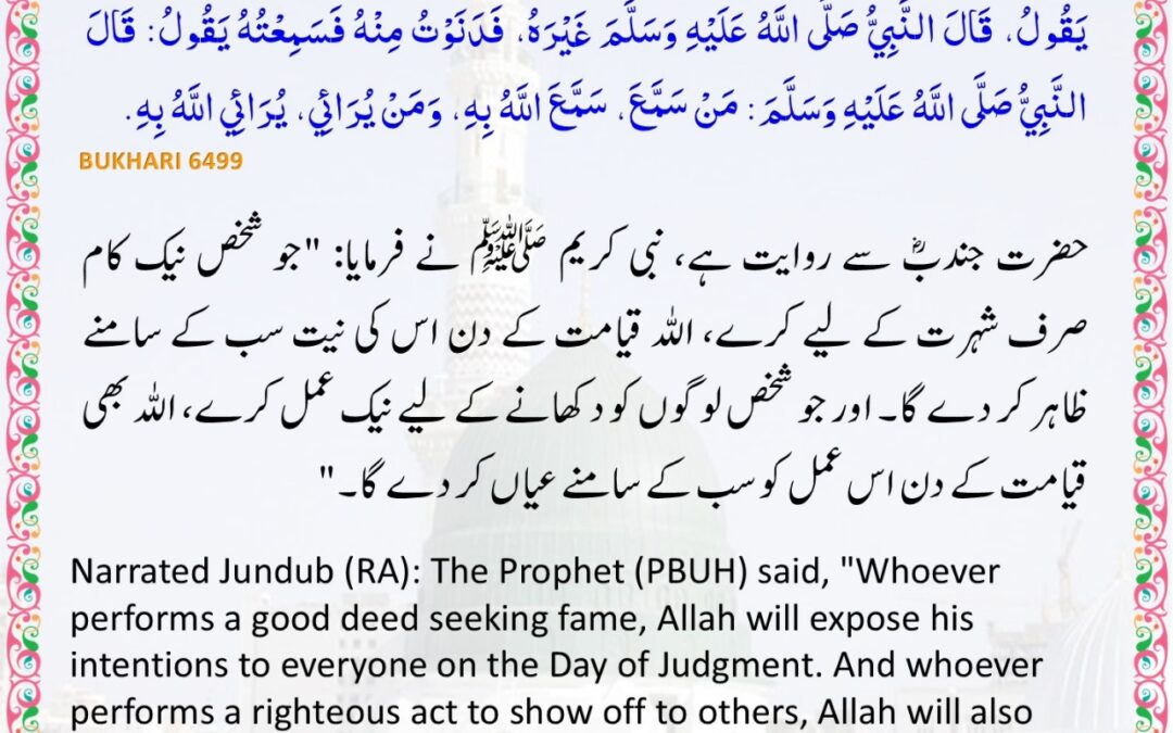 Sahih Bukhari – 6499