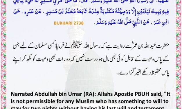 Sahih Bukhari – 2738