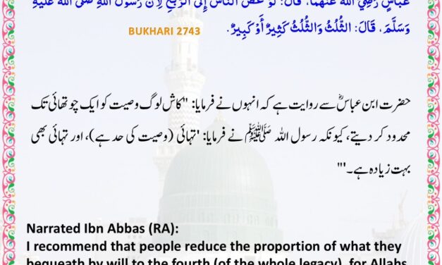 Sahih Bukhari – 2743