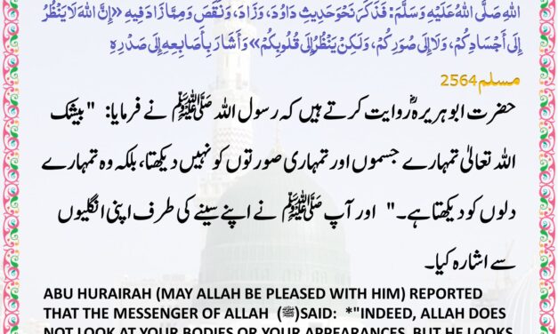 Sahih Muslim – 2564