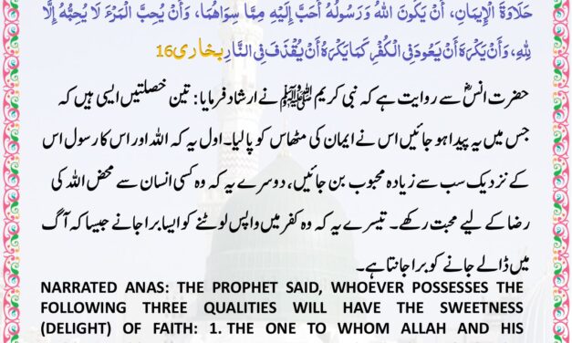 Sahih Bukhari – 16