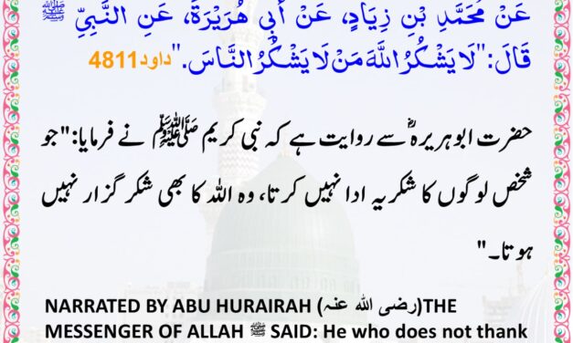 Sunan Abu Dawood – 4811