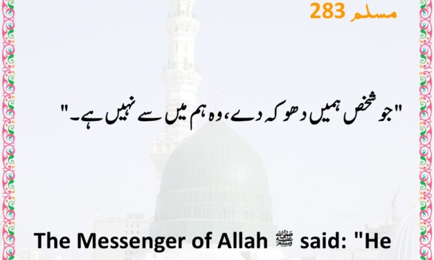 Sahih Muslim – 283