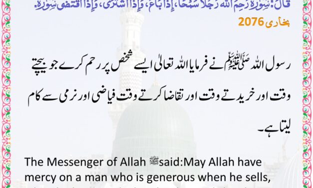 Sahih Bukhari – 2076