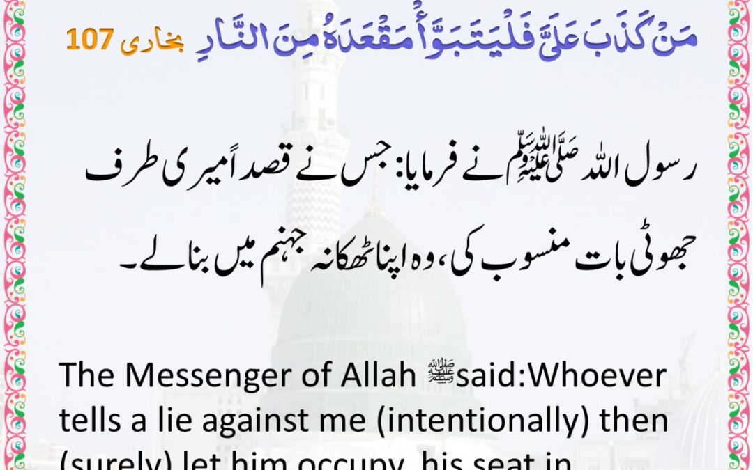 Sahih Bukhari – 107