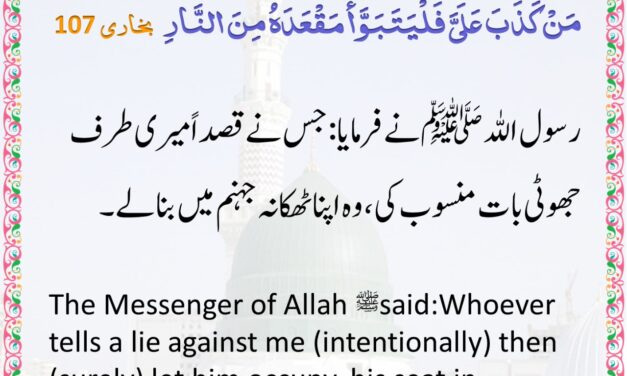 Sahih Bukhari – 107