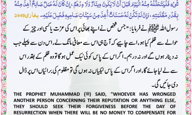 Sahih Bukhari – 2449