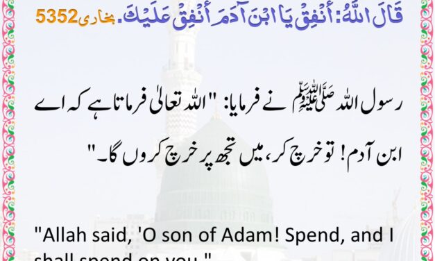 Sahih Bukhari – 5352
