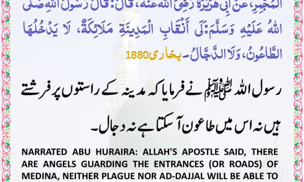 Sahih Bukhari – 1880