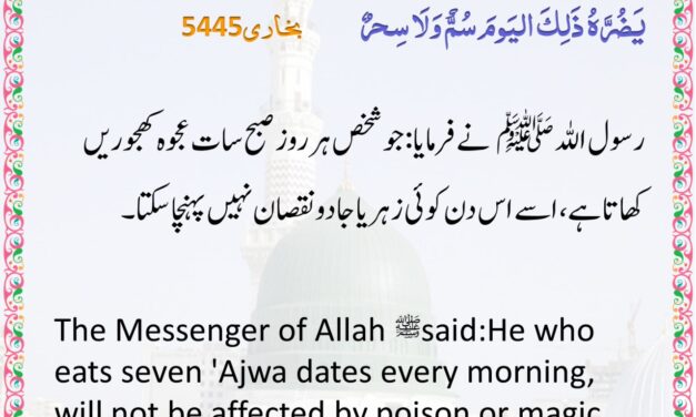 Sahih Bukhari – 5445