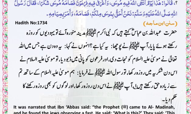 Sunan Ibn Majah – 1734