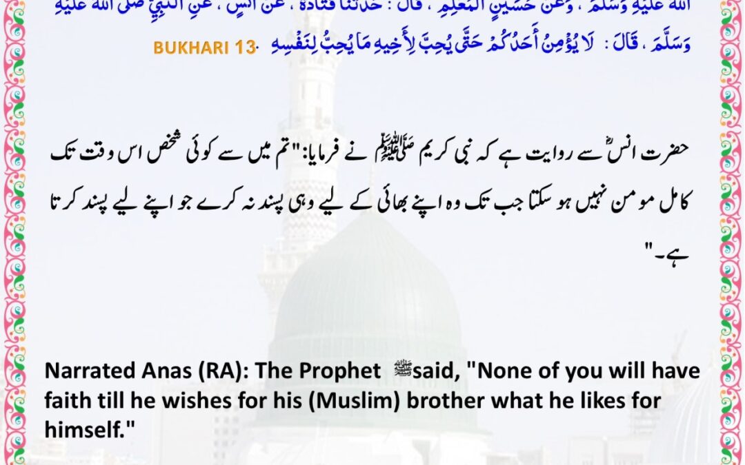Sahih Bukhari – 13