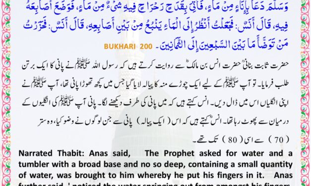 Sahih Bukhari – 200