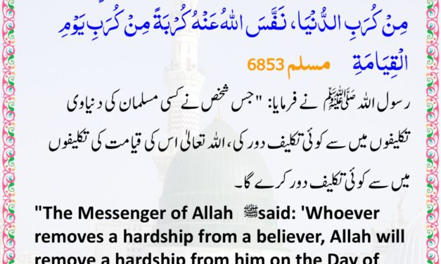 Sahih Muslim – 6853 – B