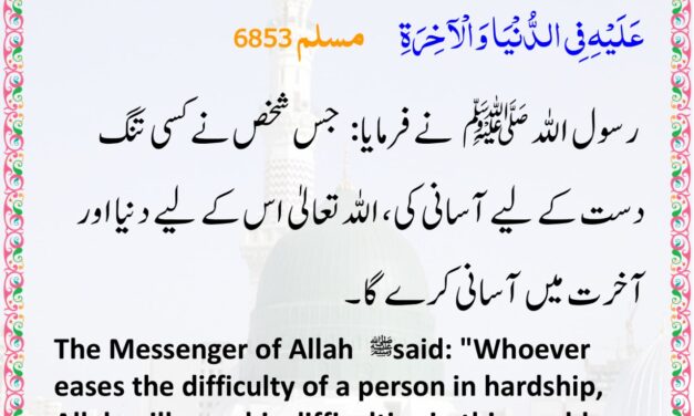 Sahih Muslim – 6853 – C