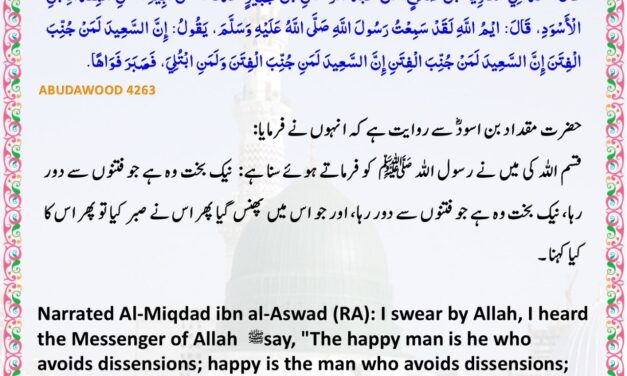 Sunan Abu Dawood – 4263