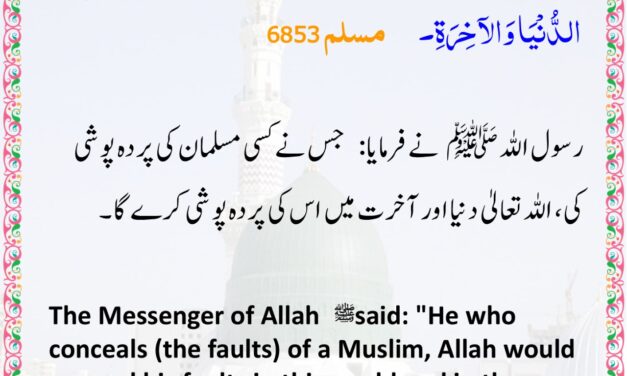 Sahih Muslim – 6853 – D
