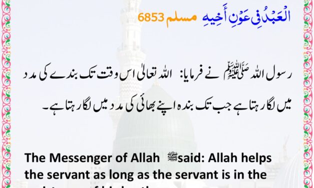 Sahih Muslim – 6853 – E