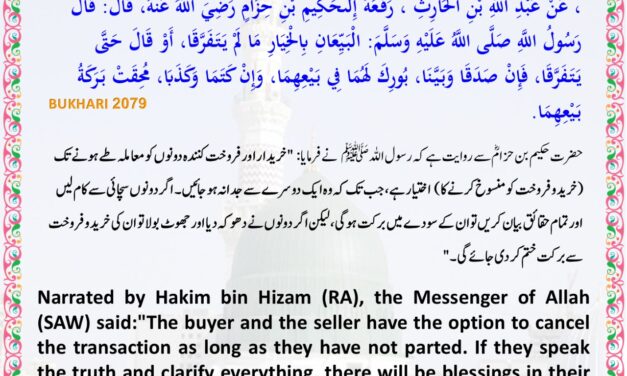 Sahih Bukhari – 2079