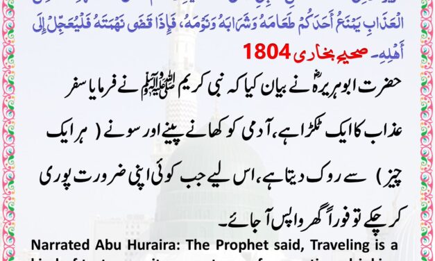Sahih Bukhari – 1804