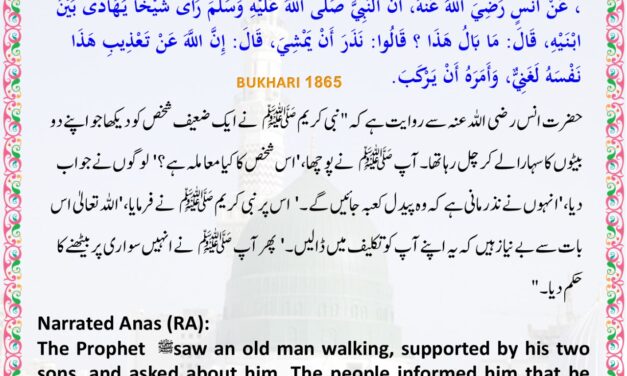 Sahih Bukhari – 1865