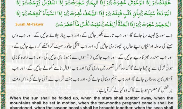 Surah At-Takwir – Ayah 1-14