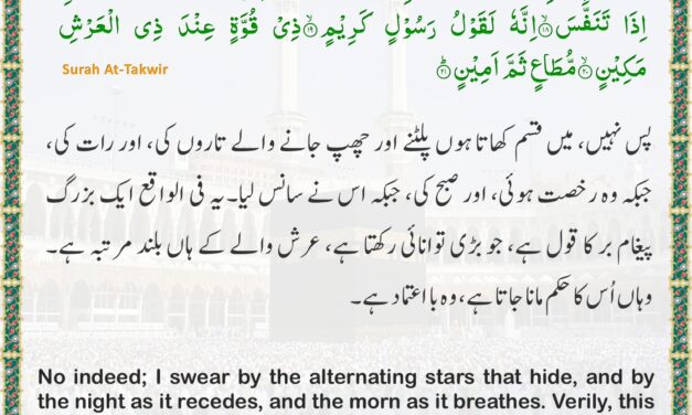 Surah At-Takwir – Ayah 15-21