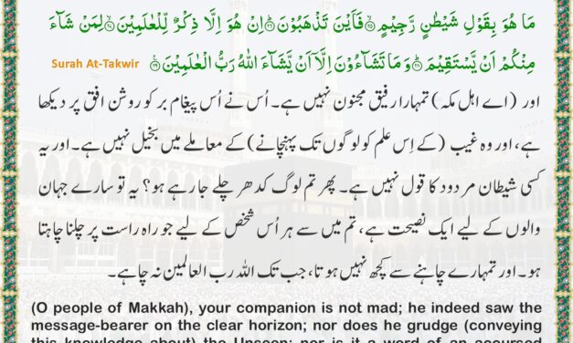 Surah At-Takwir – Ayah 22-29