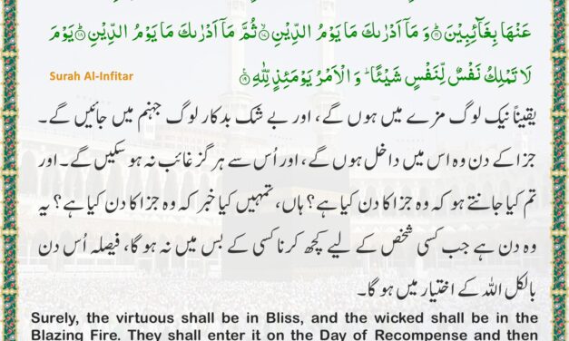 Surah Al-Infitar – Ayah 13-19