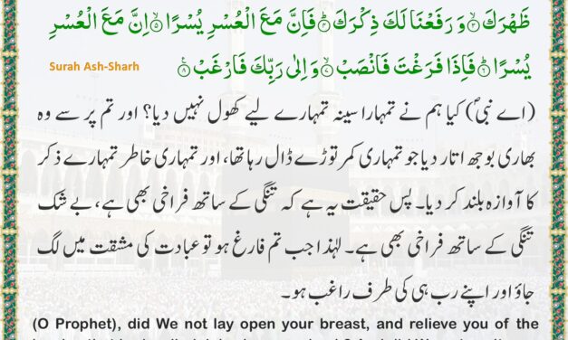 Surah Ash-Sharh – Ayah 1-8
