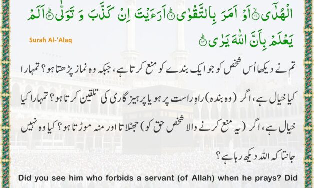 Surah Al-‘Alaq – Ayah 9-14