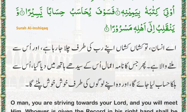 Surah Al-Inshiqaq – Ayah 6-9
