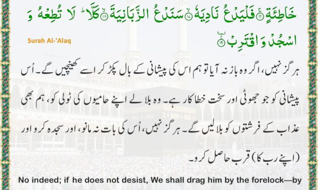 Surah Al-‘Alaq – Ayah 15-19