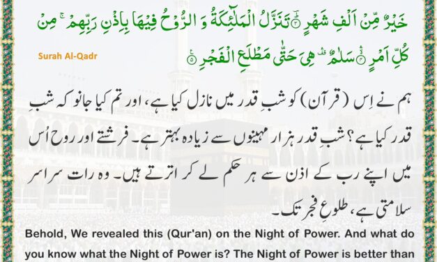 Surah Al-Qadr – Ayah 1-5