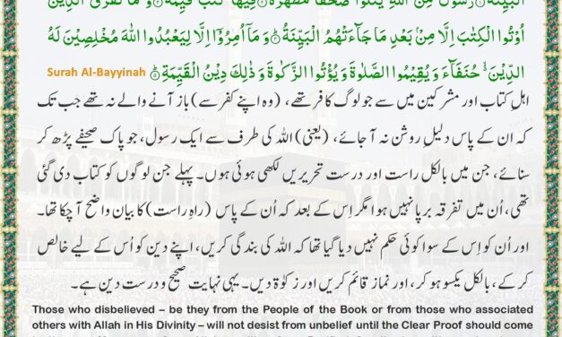 Surah Al-Bayyinah – Ayah 1-5