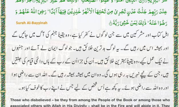 Surah Al-Bayyinah – Ayah 6-8