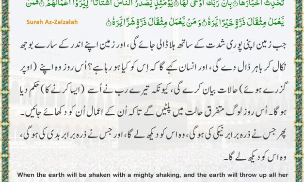 Surah Az-Zalzalah – Ayah 1-8