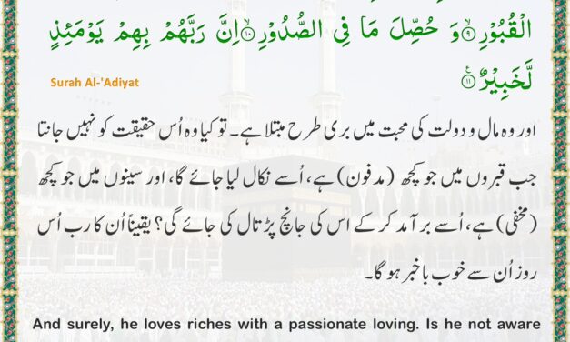 Surah Al-‘Adiyat – Ayah 8-11