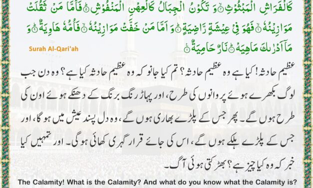 Surah Al-Qari’ah – Ayah 1-11