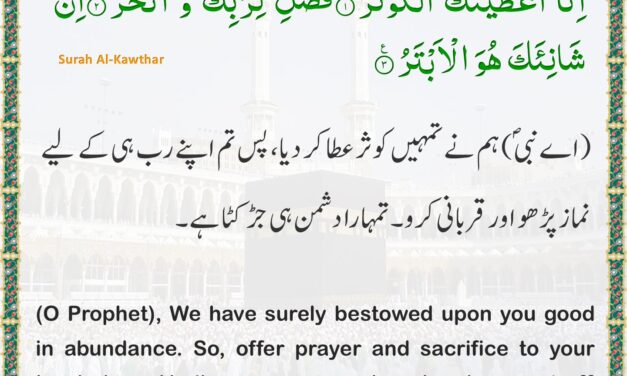 Surah Al-Kawthar– Ayah 1-3