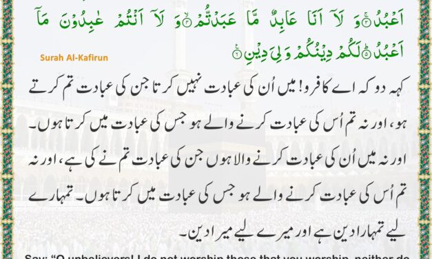 Surah Al-Kafirun– Ayah 1-6